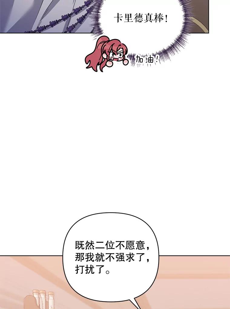 《第二次走向红毯》27.约他见面 第95页