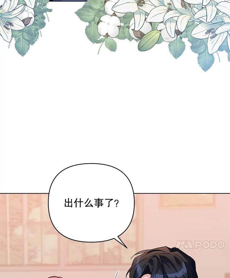 《第二次走向红毯》27.约他见面 第89页