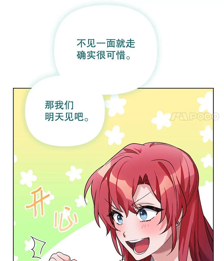 《第二次走向红毯》27.约他见面 第33页