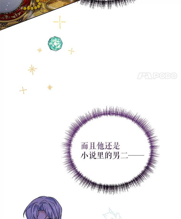 《第二次走向红毯》27.约他见面 第86页