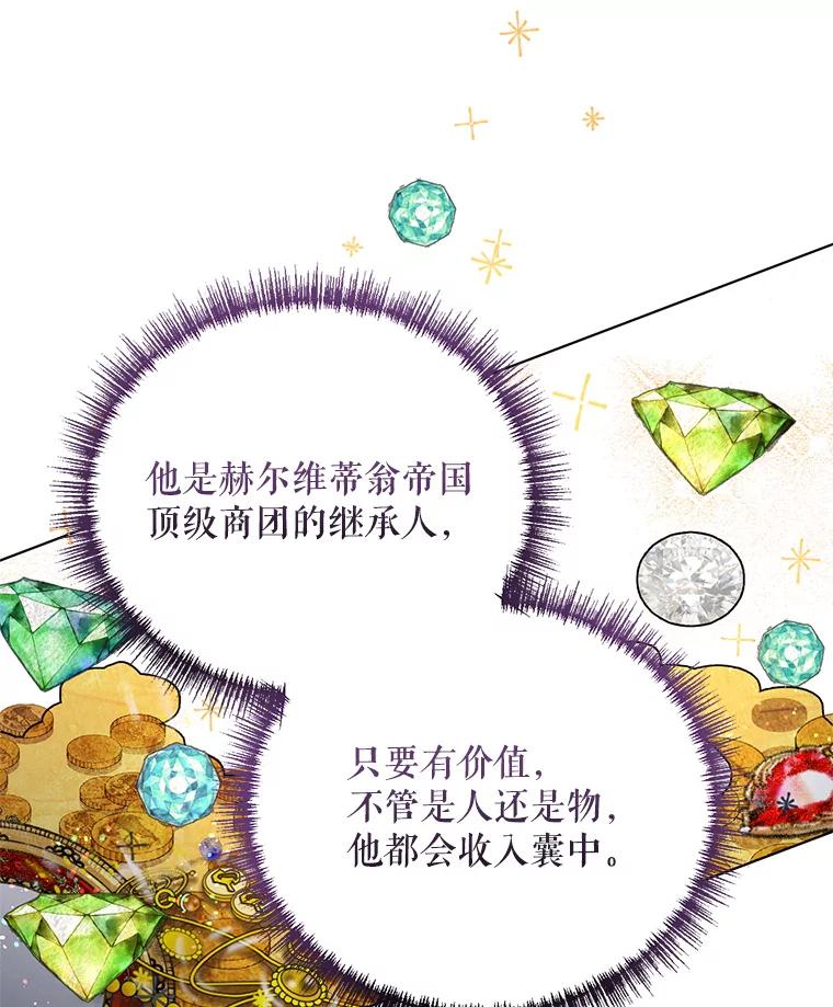 《第二次走向红毯》27.约他见面 第85页