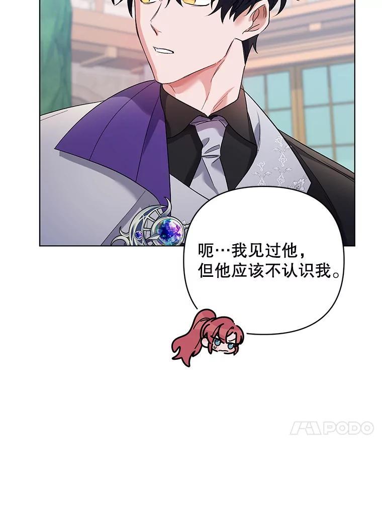《第二次走向红毯》27.约他见面 第99页