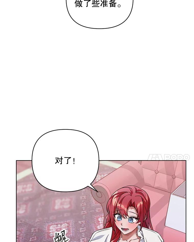 《第二次走向红毯》27.约他见面 第23页