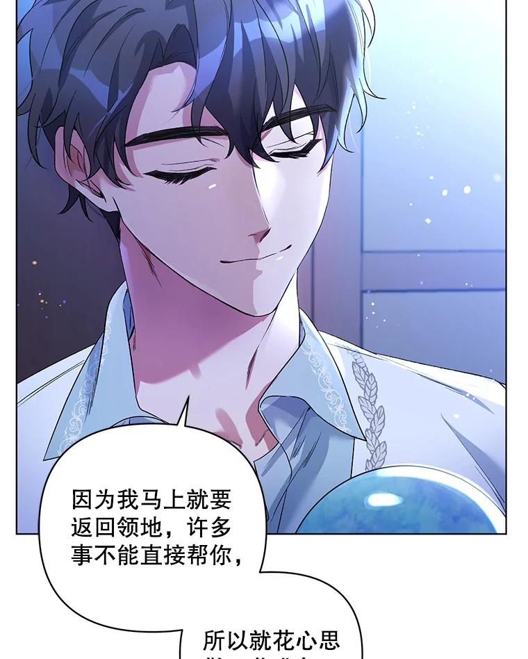 《第二次走向红毯》27.约他见面 第22页