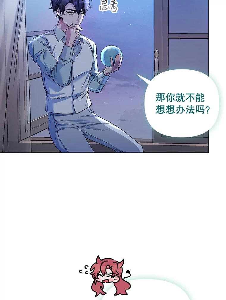 《第二次走向红毯》27.约他见面 第29页