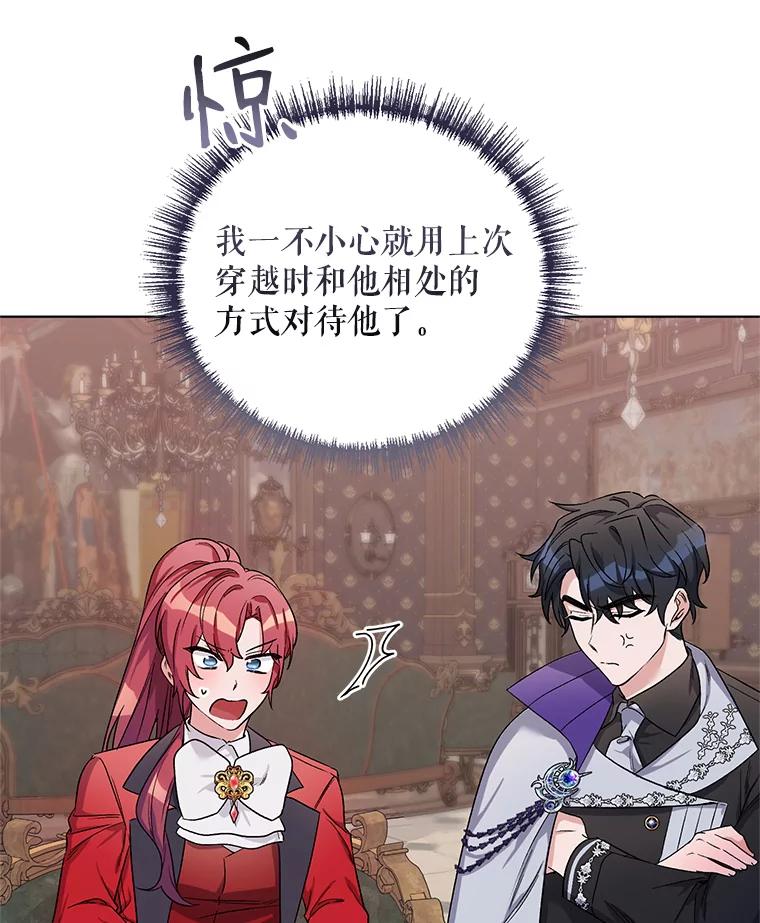 《第二次走向红毯》28.原著男二？ 第94页