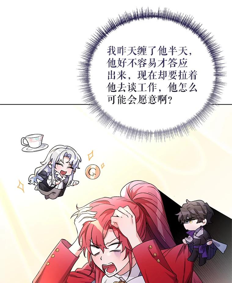 《第二次走向红毯》28.原著男二？ 第60页