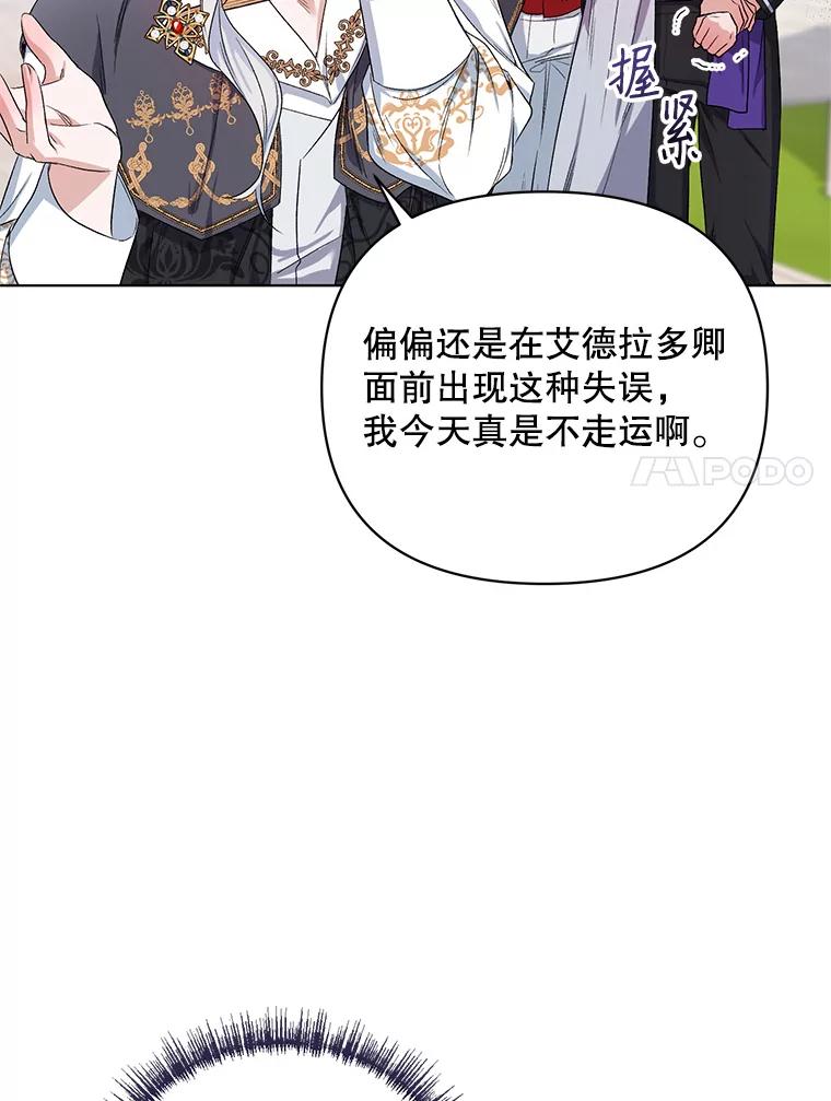 《第二次走向红毯》28.原著男二？ 第42页