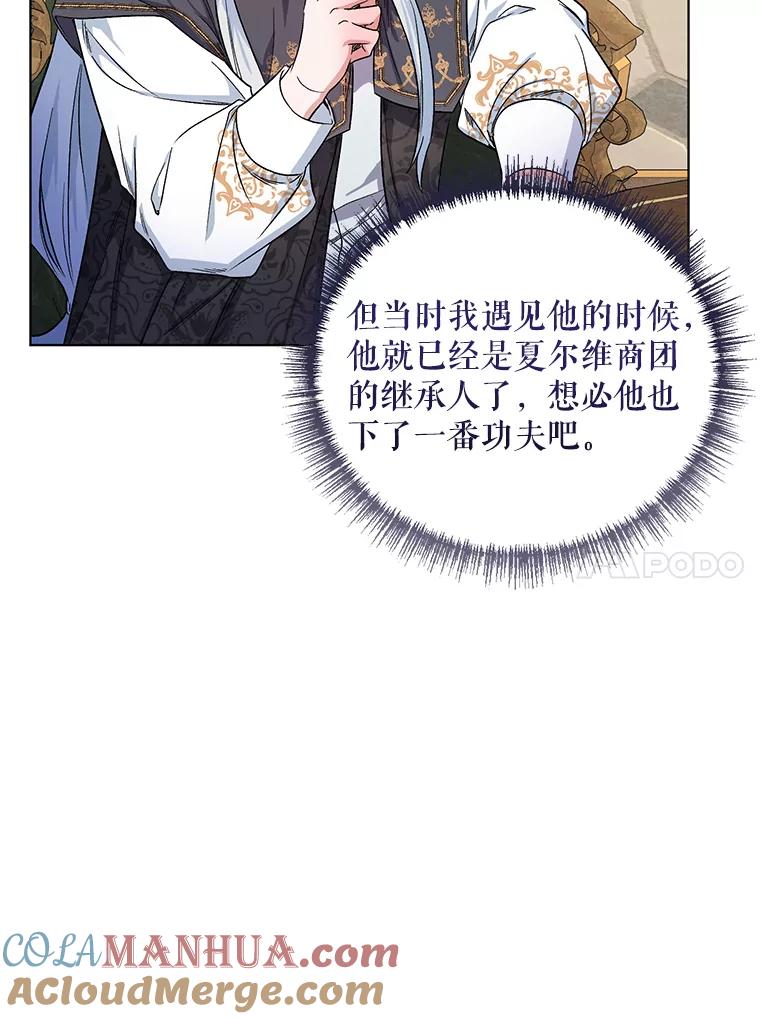 《第二次走向红毯》28.原著男二？ 第85页