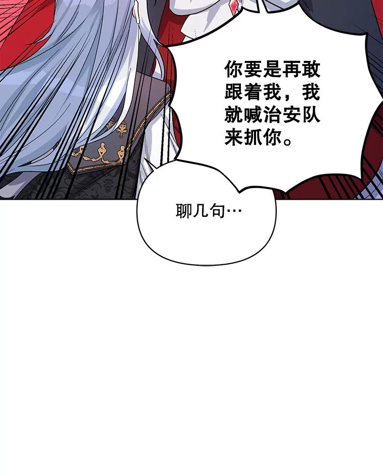 《第二次走向红毯》28.原著男二？ 第20页