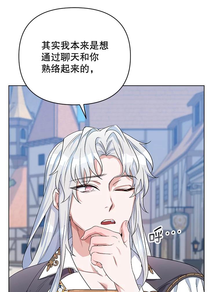 《第二次走向红毯》28.原著男二？ 第38页