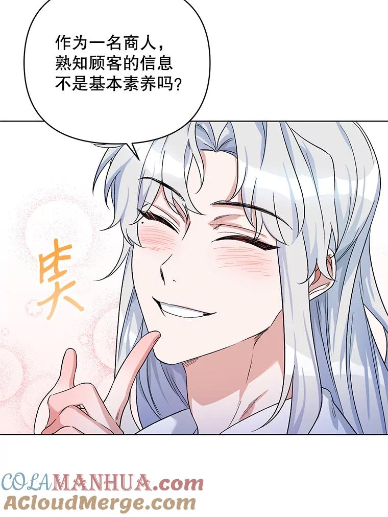 《第二次走向红毯》28.原著男二？ 第49页
