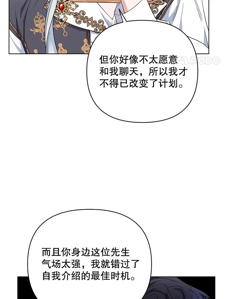 《第二次走向红毯》28.原著男二？ 第39页