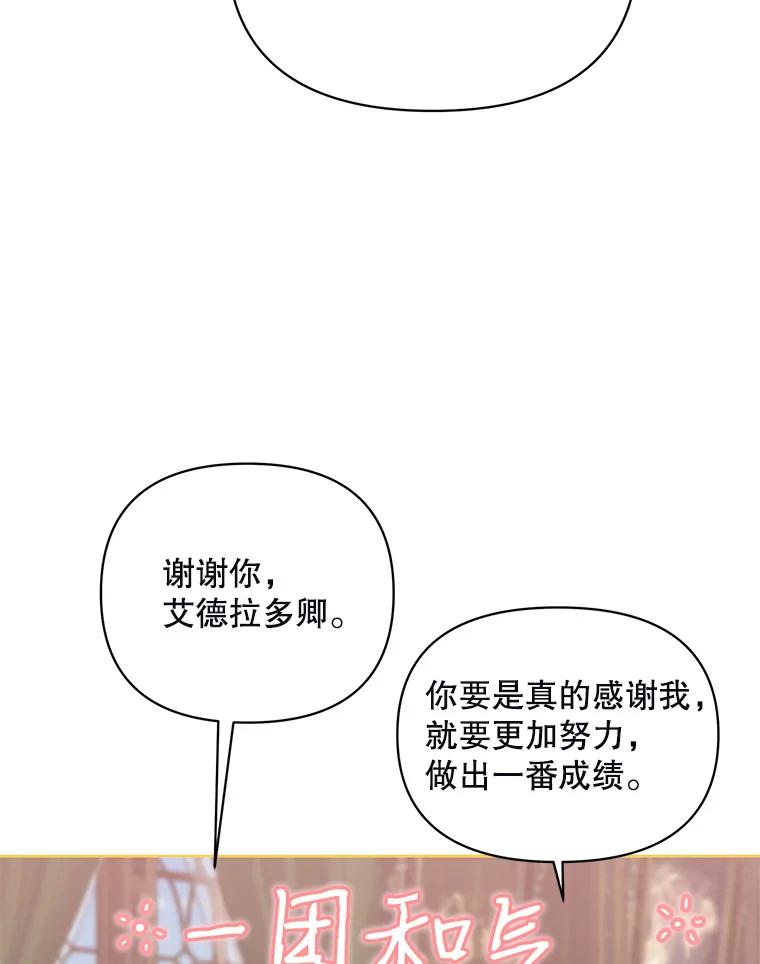 《第二次走向红毯》28.原著男二？ 第90页