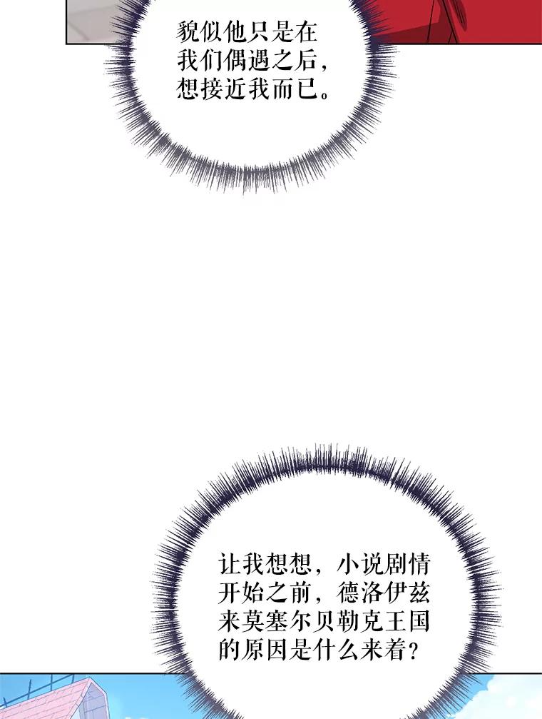 《第二次走向红毯》28.原著男二？ 第44页