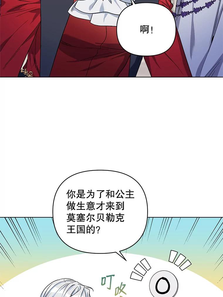 《第二次走向红毯》28.原著男二？ 第51页