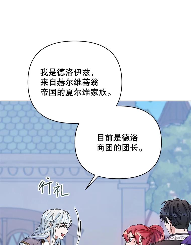 《第二次走向红毯》28.原著男二？ 第27页