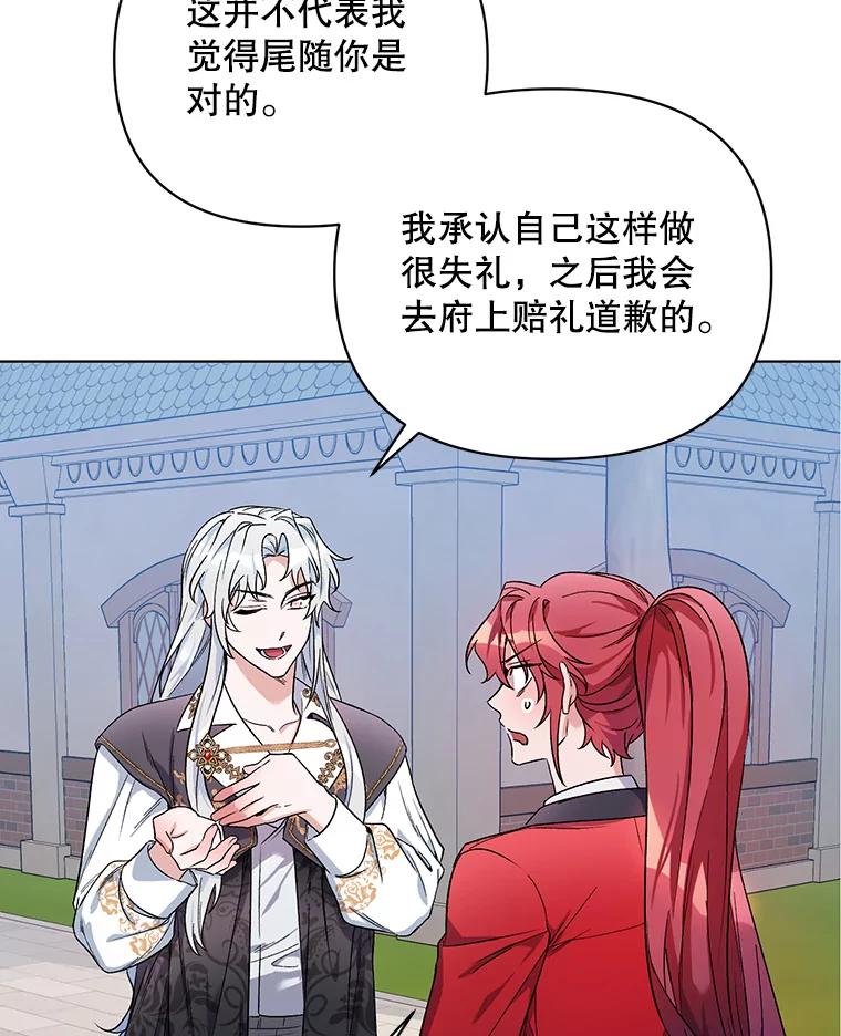 《第二次走向红毯》28.原著男二？ 第36页