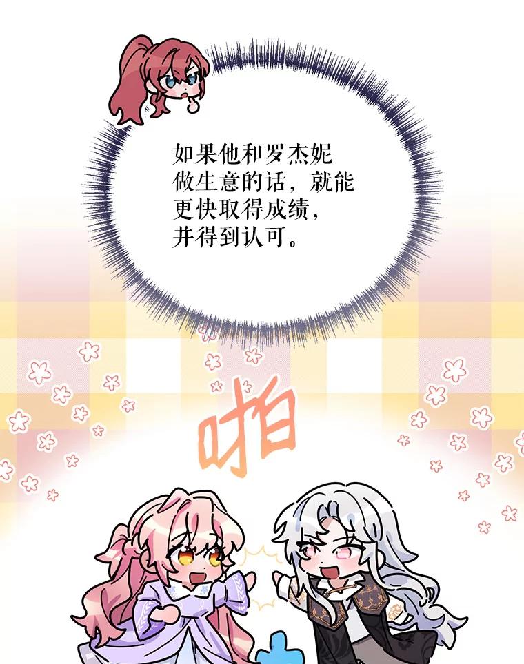 《第二次走向红毯》28.原著男二？ 第86页