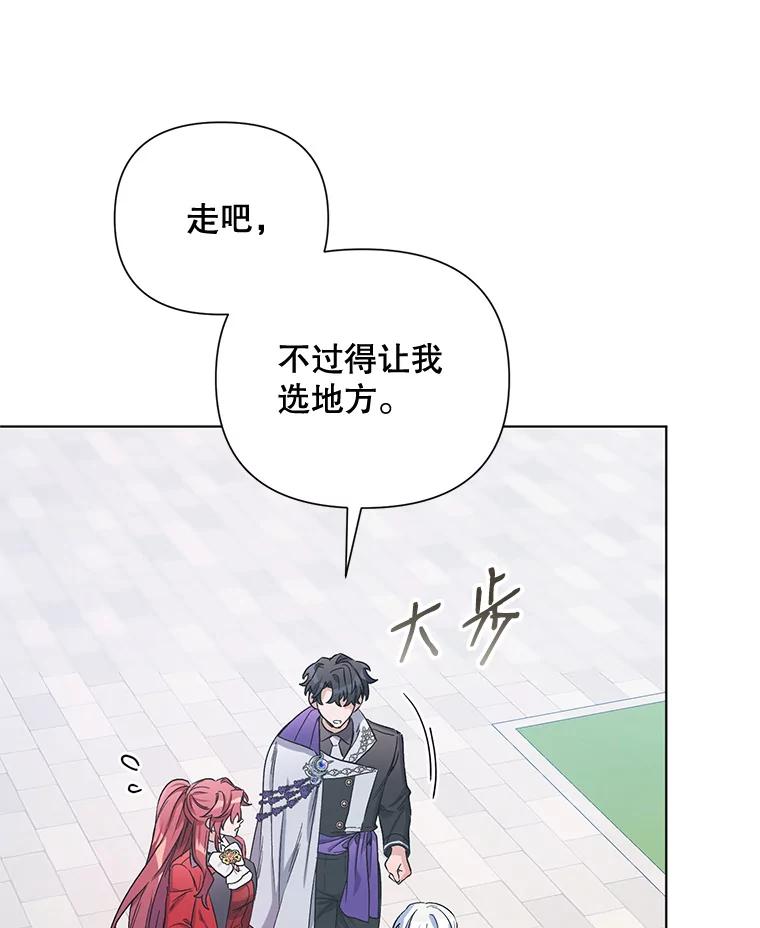 《第二次走向红毯》28.原著男二？ 第68页