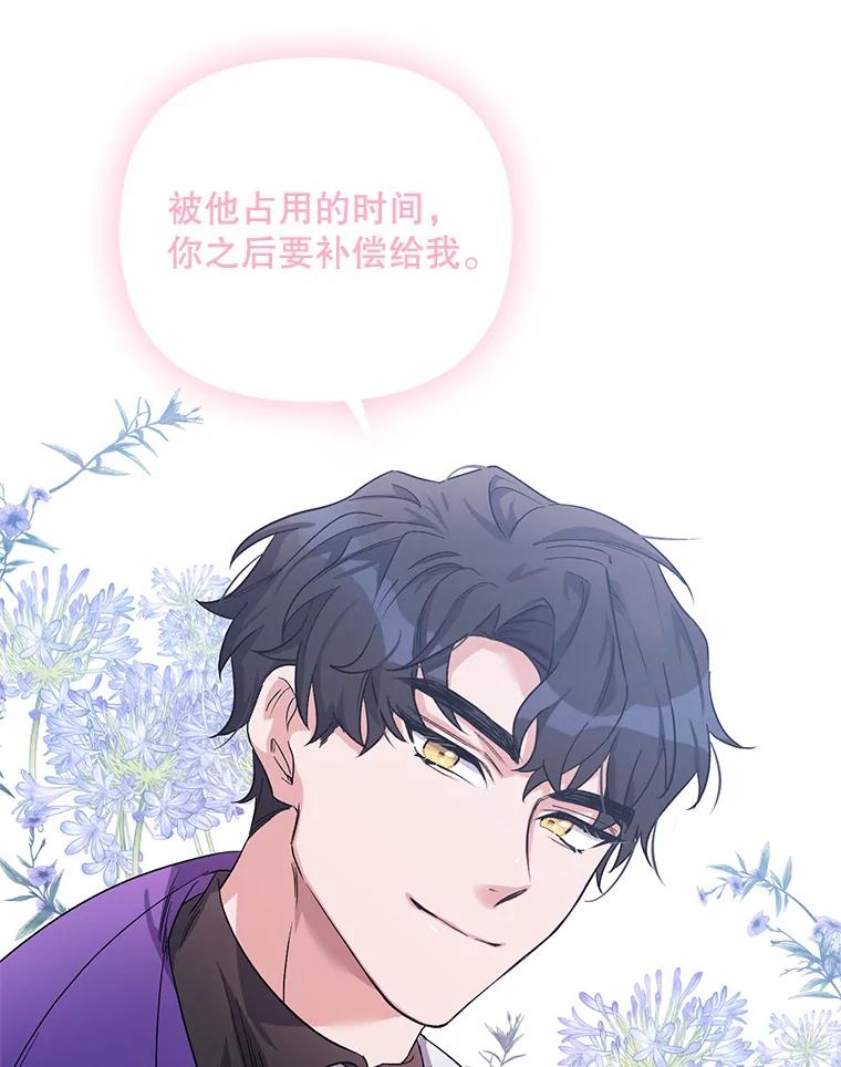 《第二次走向红毯》28.原著男二？ 第74页