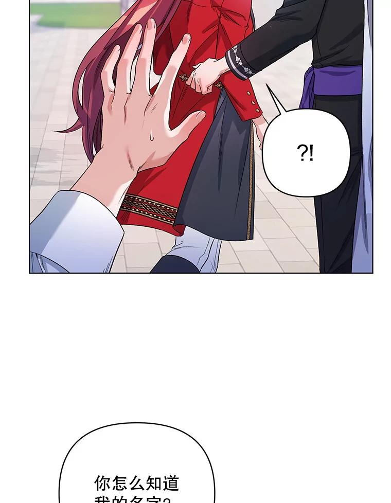 《第二次走向红毯》28.原著男二？ 第23页