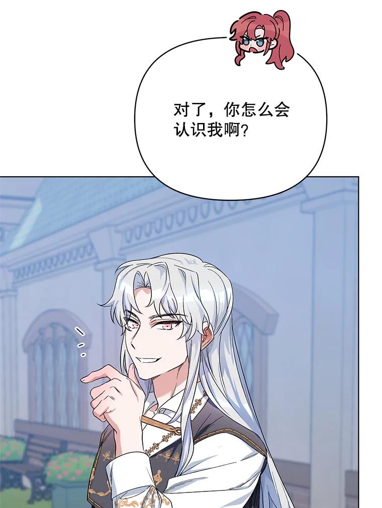《第二次走向红毯》28.原著男二？ 第46页