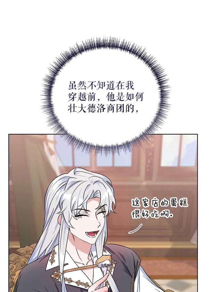 《第二次走向红毯》28.原著男二？ 第84页
