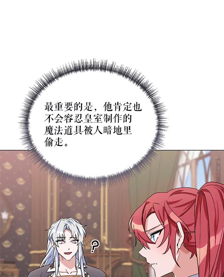 《第二次走向红毯》29.达成合作 第8页