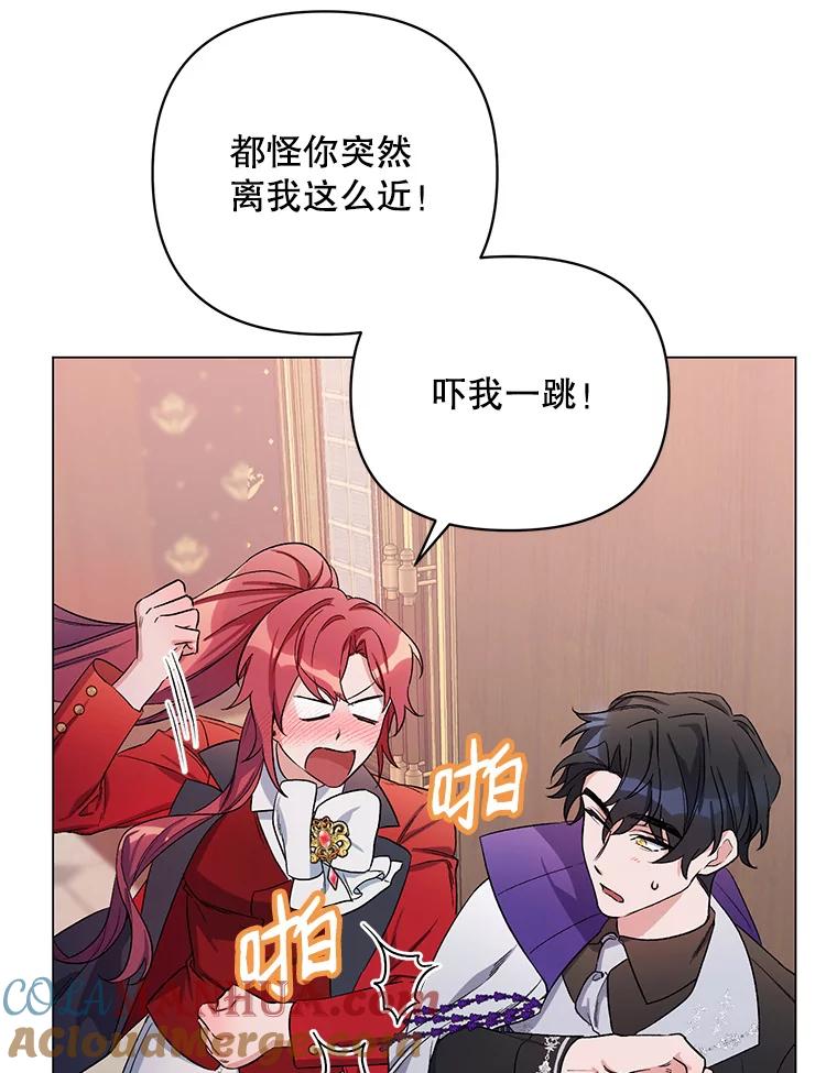 《第二次走向红毯》29.达成合作 第85页