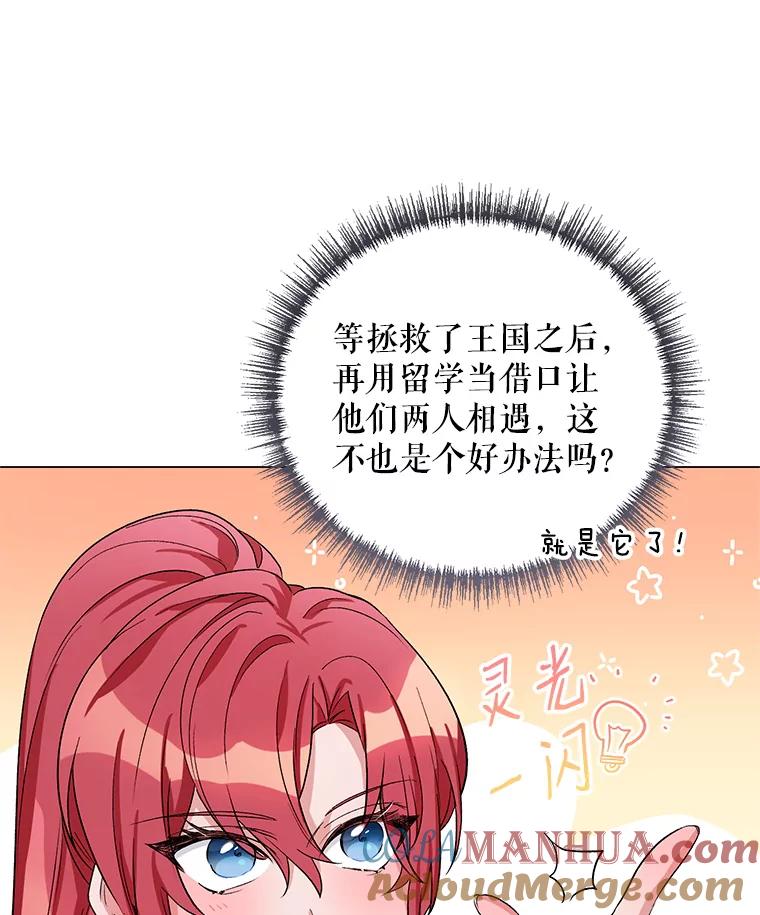《第二次走向红毯》29.达成合作 第33页