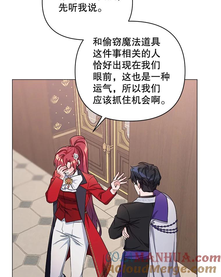 《第二次走向红毯》29.达成合作 第57页