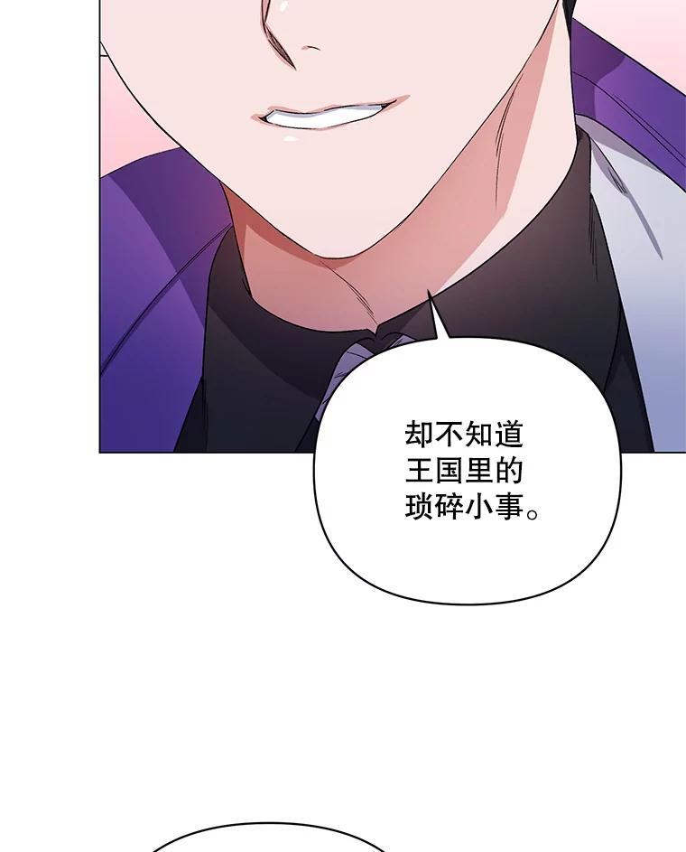《第二次走向红毯》29.达成合作 第71页