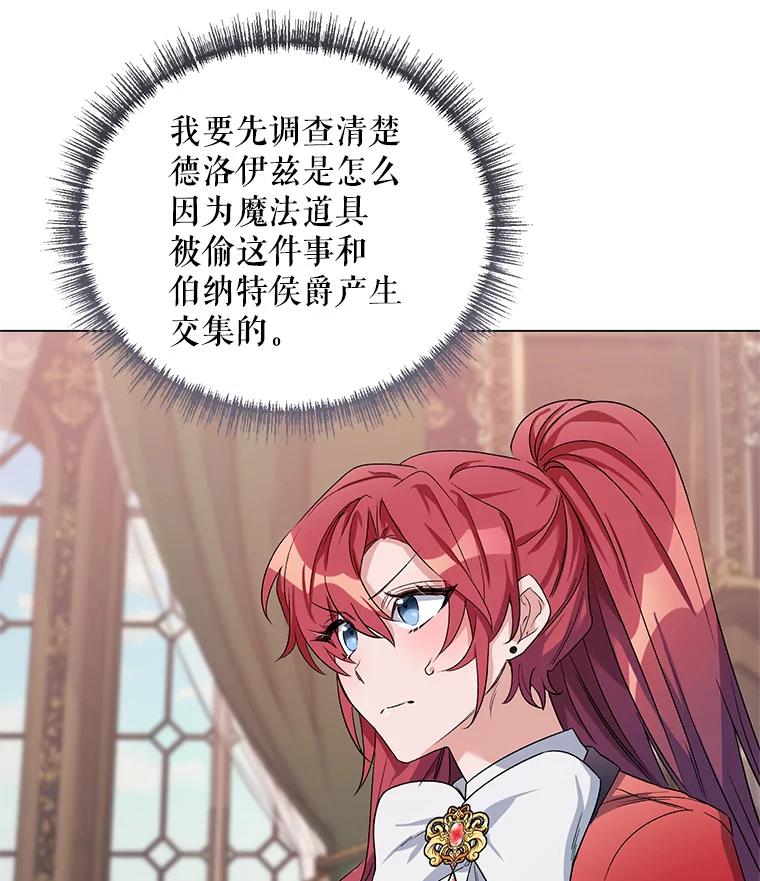 《第二次走向红毯》29.达成合作 第10页