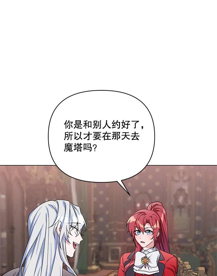 《第二次走向红毯》29.达成合作 第14页