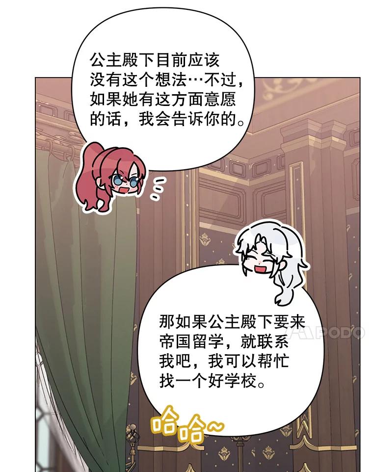 《第二次走向红毯》29.达成合作 第35页