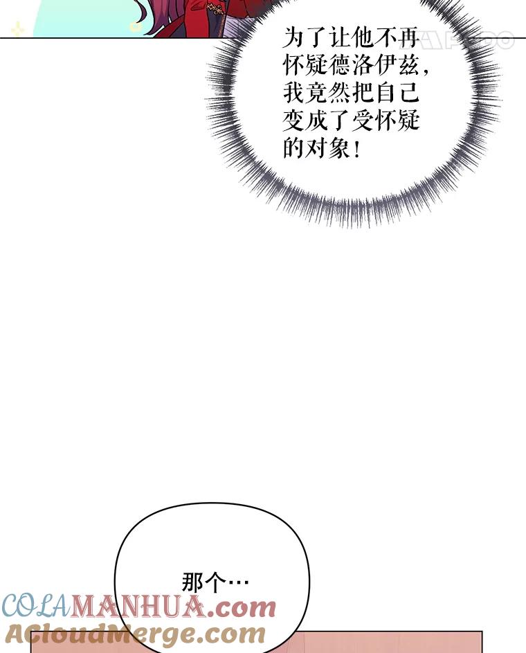 《第二次走向红毯》29.达成合作 第73页