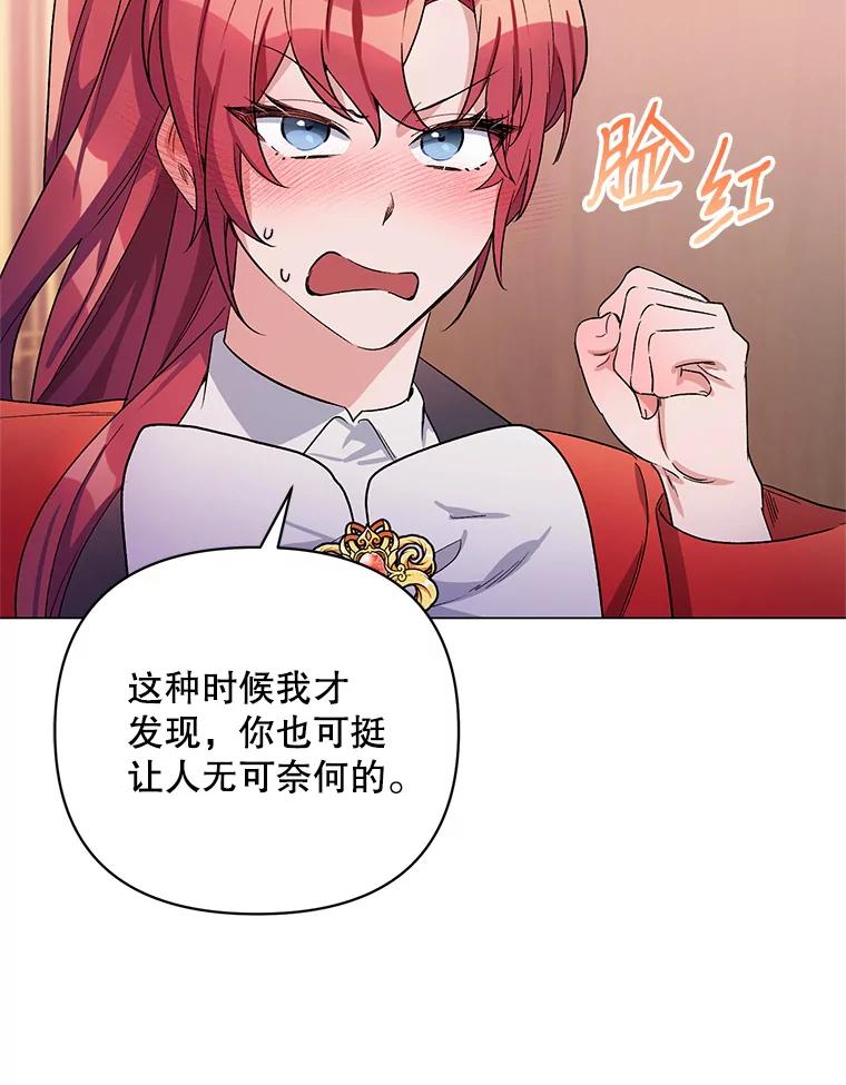 《第二次走向红毯》29.达成合作 第87页