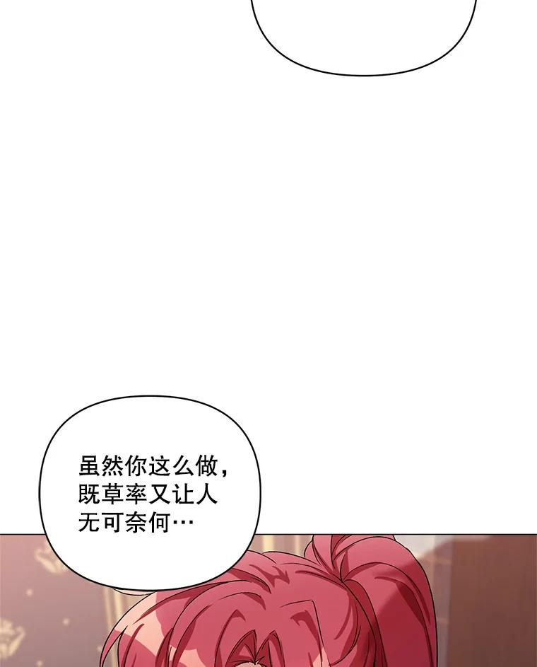 《第二次走向红毯》29.达成合作 第75页