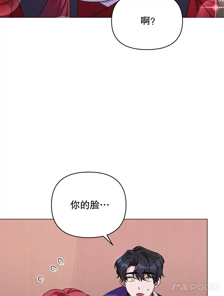 《第二次走向红毯》29.达成合作 第83页
