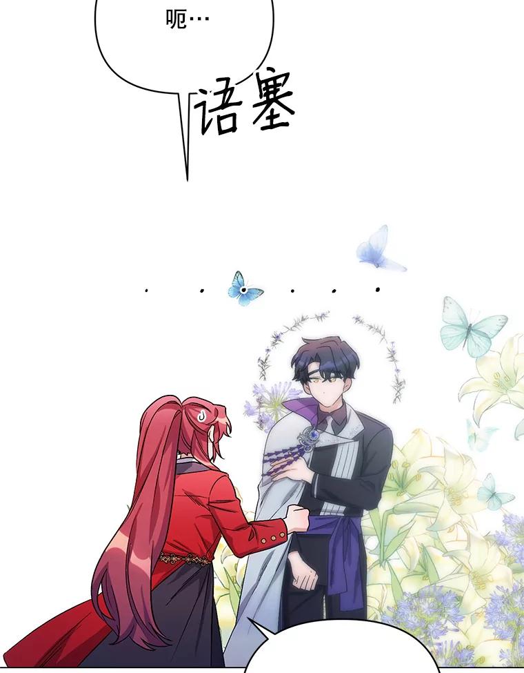 《第二次走向红毯》29.达成合作 第90页