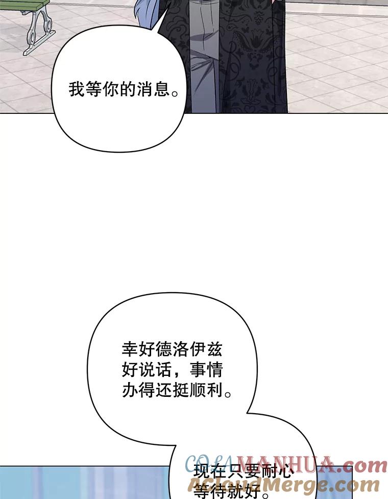 《第二次走向红毯》29.达成合作 第97页