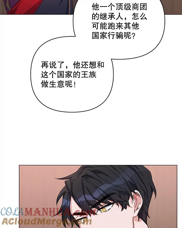 《第二次走向红毯》29.达成合作 第53页