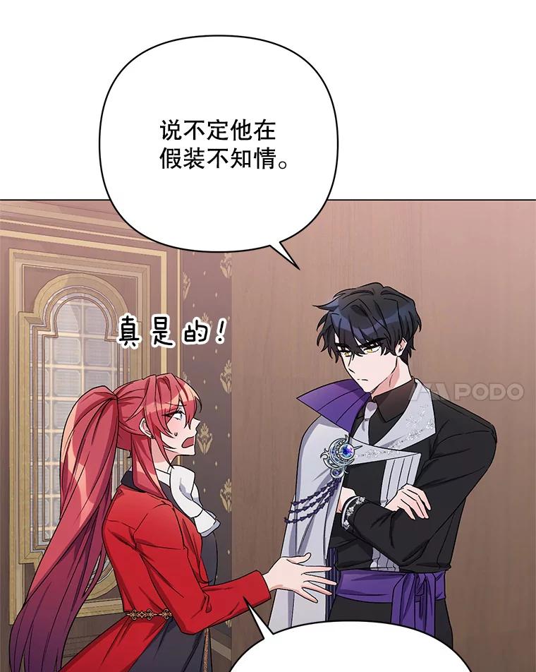 《第二次走向红毯》29.达成合作 第52页