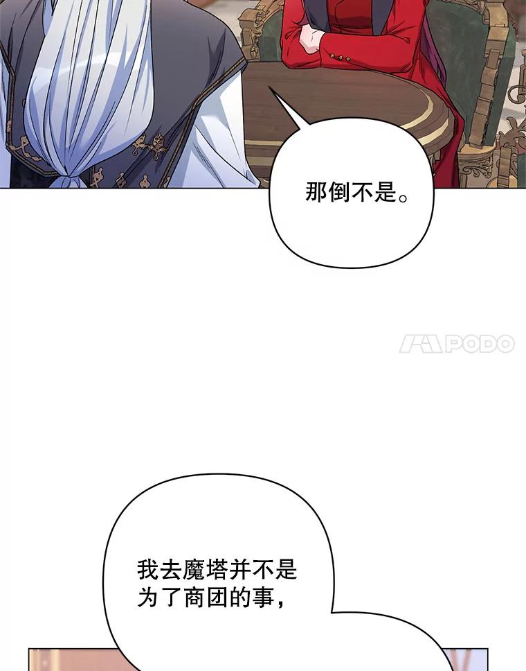 《第二次走向红毯》29.达成合作 第15页
