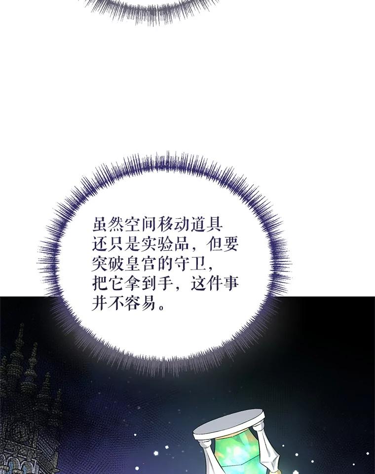 《第二次走向红毯》29.达成合作 第38页