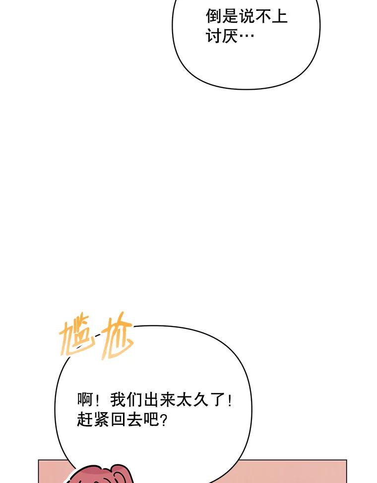 《第二次走向红毯》29.达成合作 第91页