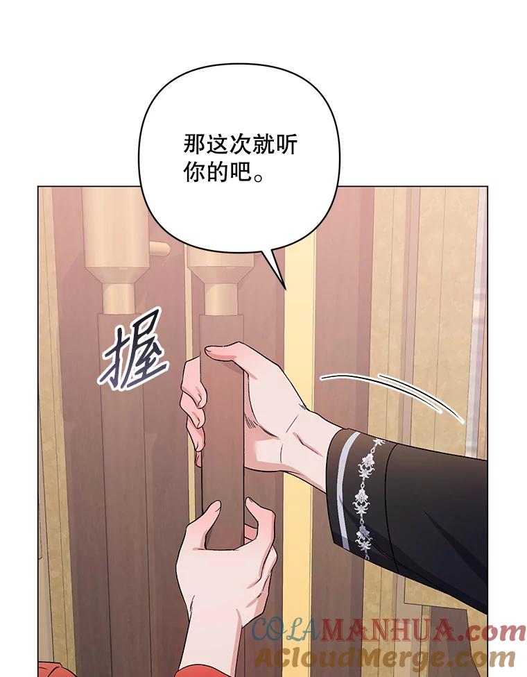 《第二次走向红毯》29.达成合作 第93页