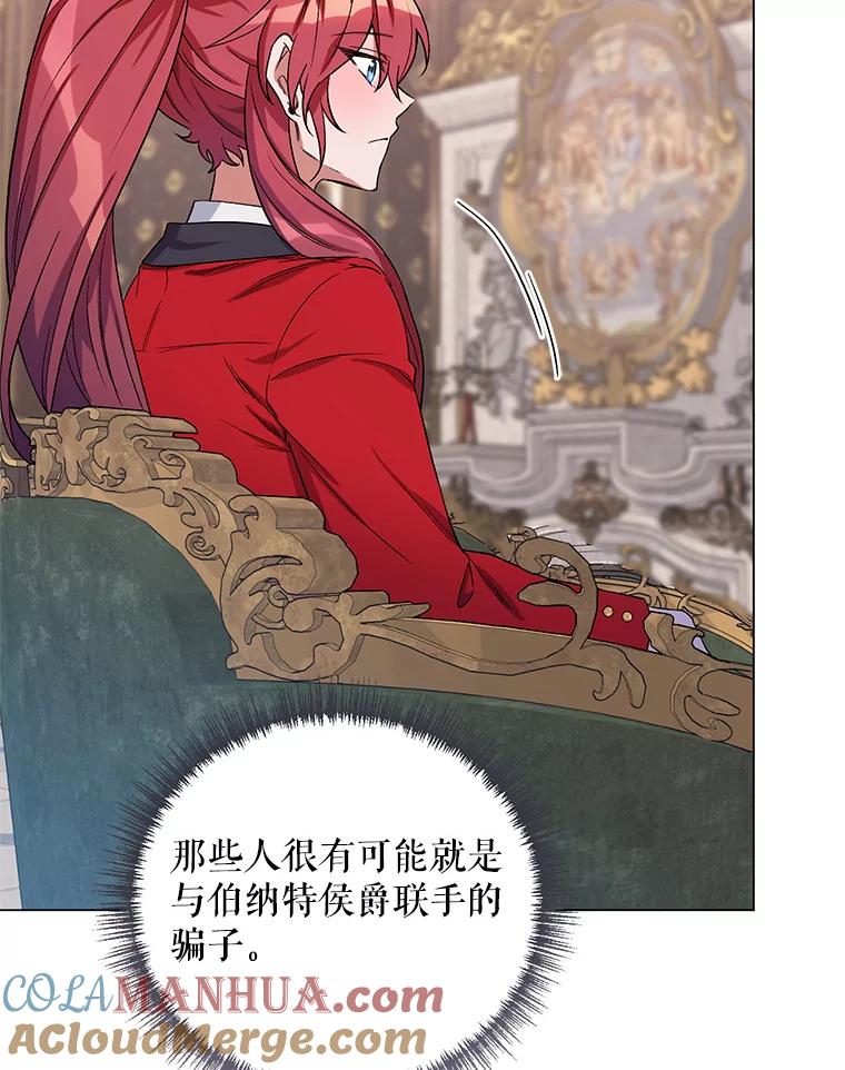 《第二次走向红毯》29.达成合作 第37页