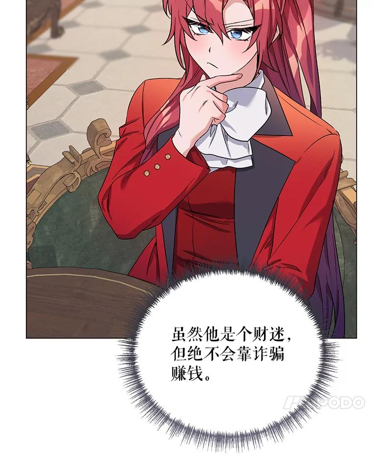 《第二次走向红毯》29.达成合作 第7页